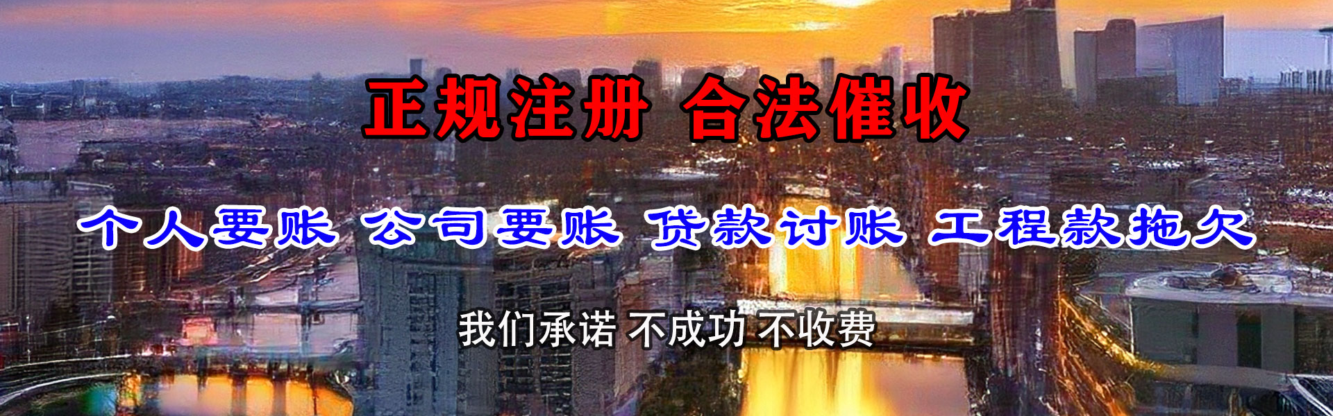 镇江讨账公司